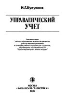 Управленческий учет Кукукина