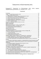 Самоучитель по бухгалтерскому учету Кондраков