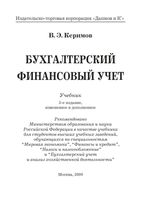 Бухгалтерский финансовый учет Керимов