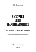 Бухучет для начинающих Как научиться составлять проводки Шишкоедова