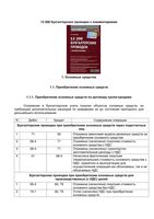 13200 бухгалтерских проводок с комментариями Тепляков