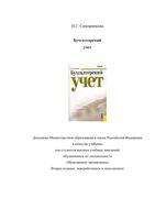 Учебник Бухгалтерский учет Сапожникова