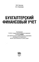 Бухгалтерский финансовый учет Богатая Хахонова