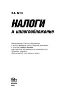 Налоги и налогообложение Качур