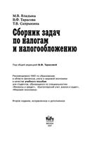Сборник задач по налогам и налогообложению Владыка