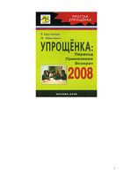 Упрощенка 2008 Переход Применение Возврат Крутякова Мошкович