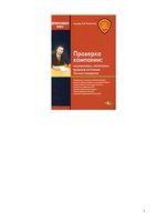 Проверка компании Милиционеры налоговики трудовая инспекция Тактика поведения Касьянов