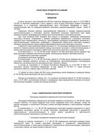 Налоговые проверки по-новому Лермонтов