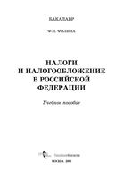 Налоги и налогообложение в Российской Федерации Филина