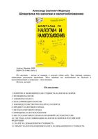 Шпаргалка по налогам и налогообложению кратко
