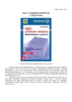 НДС Сложные вопросы Исчисления и уплаты Крутякова