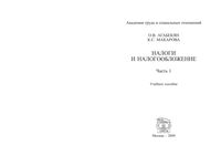 Налоги и налогообложение Агабекян Макарова часть 1