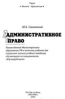 Учебник Административное право Смоленский