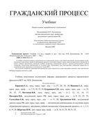 Учебник Гражданский процесс Треушникова