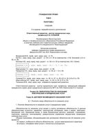 Учебник Гражданское право Суханов том 2 полутом часть 2
