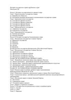История государства и права зарубежных стран Милехина