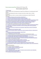 Конституционное право России Червонюк