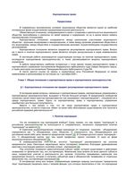 Корпоративное право Макарова Попандопуло