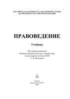 Учебник Правоведение Мальцев