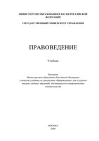 Учебник Правоведение Абдулаев