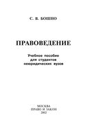 Учебник Правоведение Бошно