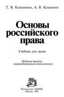 Основы российского права Кашанина