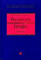 Российское предпринимательское право Гущин Дмитриев