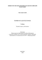 Учебник Теория государства и права Абдулаев