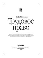 Учебник Трудовое право России Миронов
