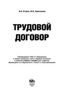 Трудовой договор Егоров Харитонова