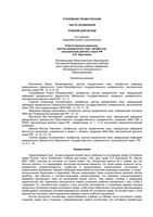 Учебник Уголовное право России Часть особенная Кругликов