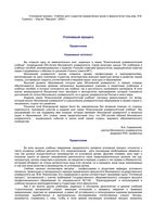 Уголовный процесс Гуценко
