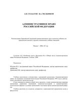 Административное право Российской Федерации Солдатов Мельников