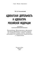 Адвокатская деятельность и адвокатура Российской Федерации Смоленский