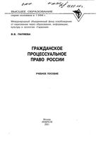 Гражданское процессуальное право России Пиляева
