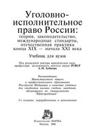 Учебник Уголовно-исполнительное право России Зубков
