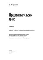 Учебник Предпринимательское право Ершова