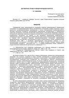 Договорное право в международном обороте Вилкова