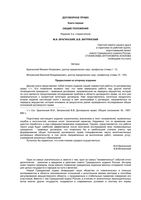 Договорное право Общие положения Брагинский Витрянский книга 1