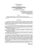 Договорное право Договоры о перевозке буксировке транспортной экспедиции Брагинский Витрянский книга 4