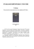 Учебник Гражданский процесс России Викут