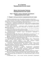 Предпринимательское право Смагина