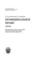 Муниципальное право Кудилинский Шевелева