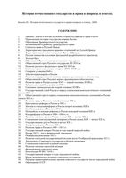 История отечественного государства и права в вопросах и ответах Батычко