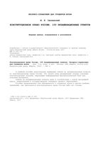 Конституционное право России 100 экзаменационных ответов Смоленский