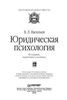 Юридическая психология Васильев