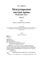 Международное частное право Особенная часть Ануфриева том 2