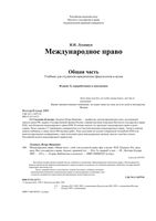 Международное право Общая часть Лукашук