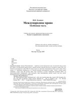 Международное право Особенная часть Лукашук