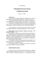 Правоохранительные органы Рыжаков учебник